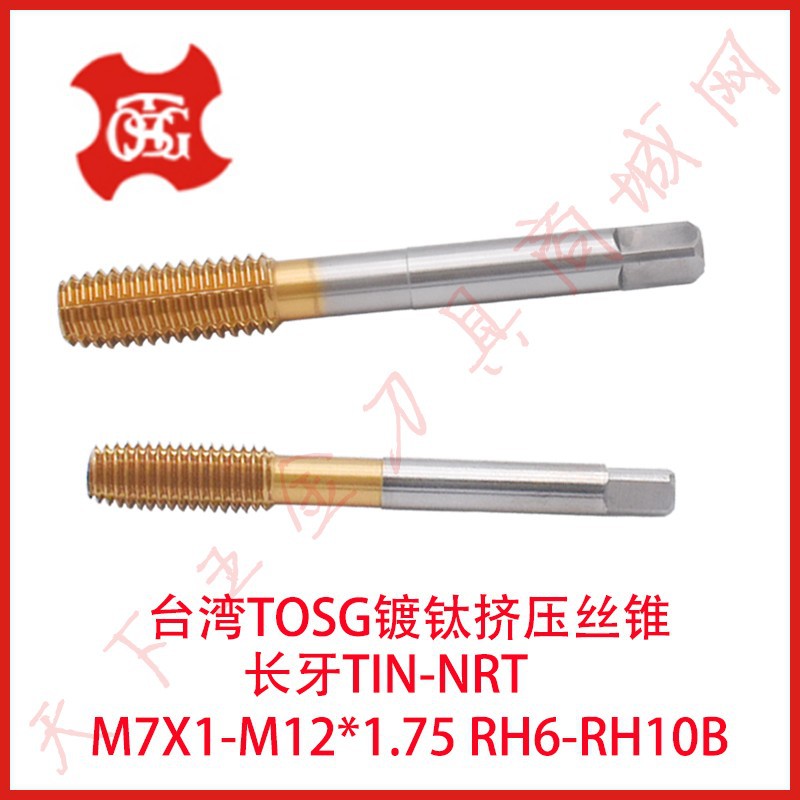 台湾TOSG大宝镀钛挤压丝锥攻M7*1/M8/M9/M10/M11/M12 加大RH7-12B
