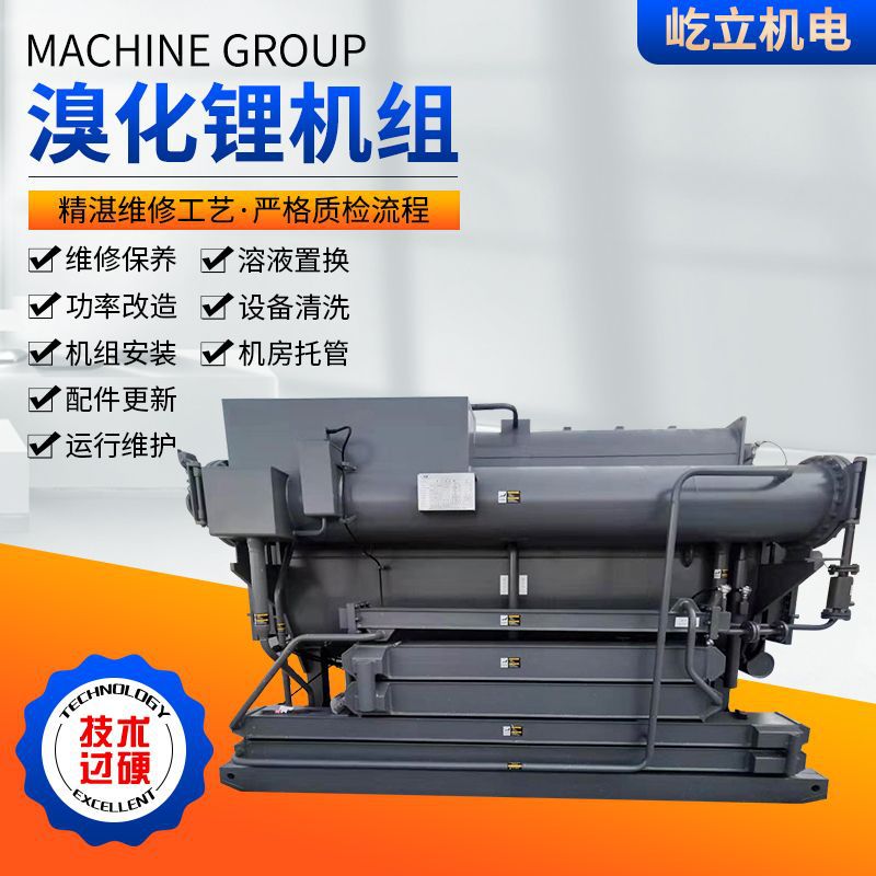 溴化锂机组清洗制冷机维修溴化锂制冷机维修保养配件销售