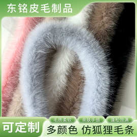 定制仿狐狸毛条帽边毛毛辅料DIY服饰通用羽绒服童装装饰人造毛条