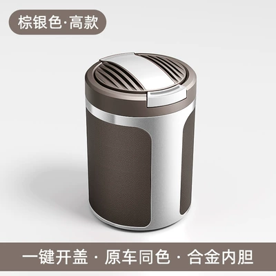 Car ashtray | Suitable for Infiniti - no-standard-by-default-other-models-note-brown-silver-005-tall-ashtray