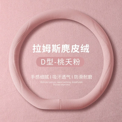 Steering wheel cover Wheel Cover New Anti-Slip - type-d-taoyao-powder-38cm