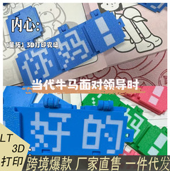 新款热销3d打印打工人嘴替创意牛马精神状态文字挂饰搞笑解压神器
