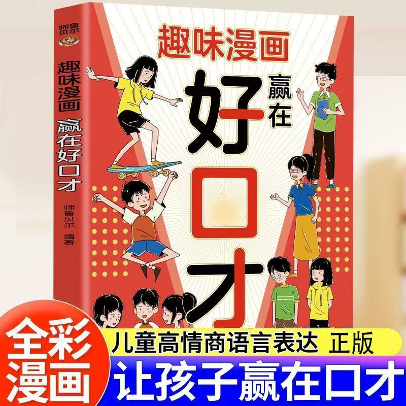 Win in good eloquence and fun comics version genuine books to…