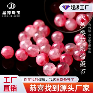 晶德珠宝 天然蔷薇石樱花雨散珠手工diy饰品配件半成品手链串珠
