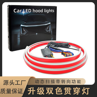 Automotive Dynamic Two-Color Through-Type Daytime Running Lights, Grille Lights, Led Light Strips, Hood Ambient Lights, Led Dynamic Scanning