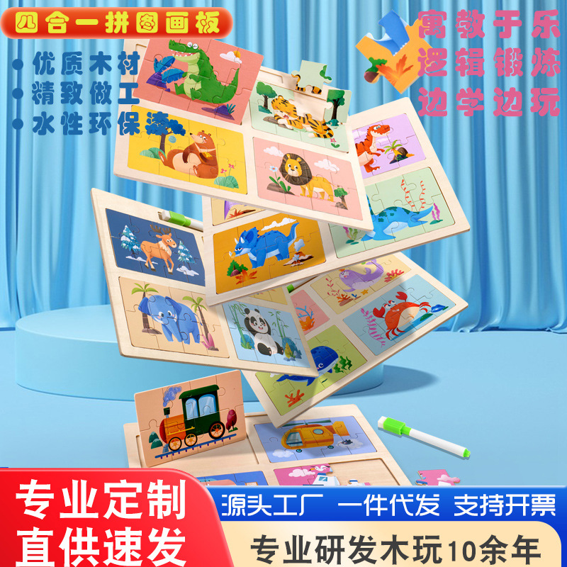 Madera cuatro en uno puzzle infantil 8 piezas puzzle de dibujos animados cognitivo puzzle juguete de tablero de pintura para bebés 3 - 6