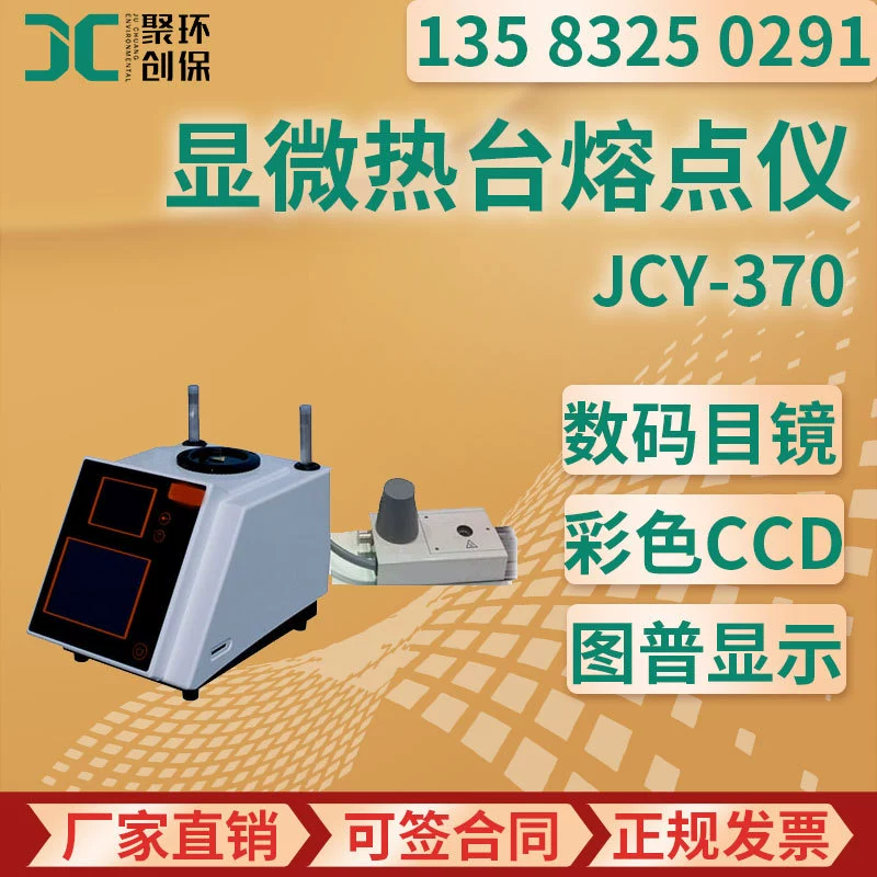JCY-370 инструмент для температуры плавления микро горячего стола