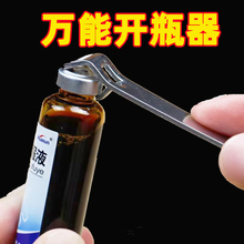 开开盖器瓶起子启盖器器起瓶啤酒铝盖开瓶器口服液青霉素药瓶便携