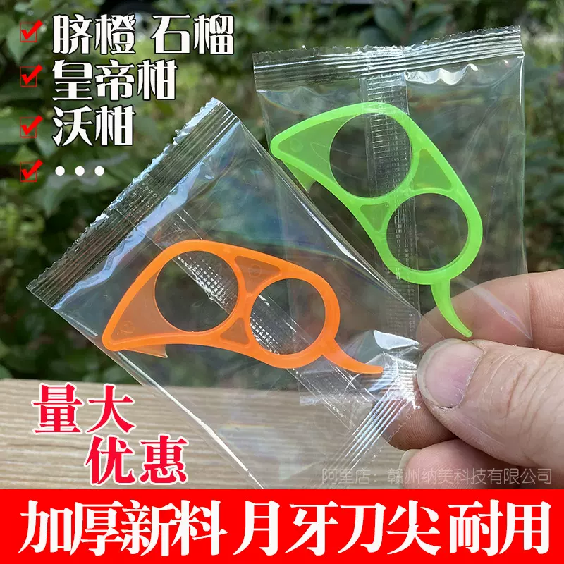 开橙器剥橙器脐橙去皮柑橘剥皮器石榴开果器沃柑皇帝柑橙子开皮器