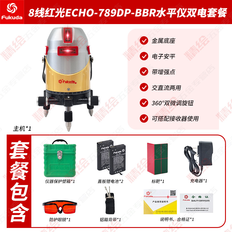 Fukuda5/8ߵӰƽˮƽECHO789DPBBR﮵