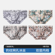 豹纹内裤男士三角内裤夏季冰丝薄款性感全透明男士内裤平角裤头男