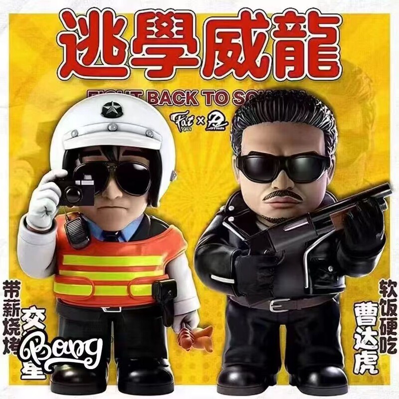 Hong Kong Movie Mysterious Savior Escape from Veyron, Ancient Fisting, Uncle Dazhu Funny Figure, Chassis Desktop Ornament