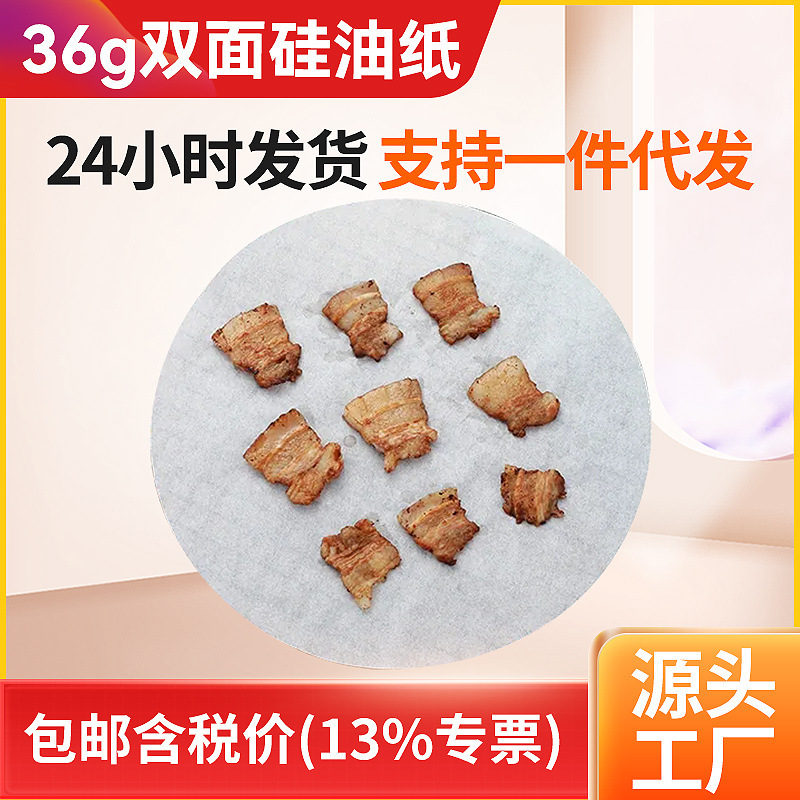 富得円形焼き紙焼肉油取り紙家庭用円形焼き皿空気揚げ鍋紙パッド食品パッド紙卸売り|undefined