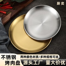 韩式304不锈钢圆盘商用金色烤肉盘托盘水果蛋糕盘餐盘骨碟浅盘子