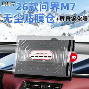 Aito M7/Aito R7S7 mərkəzi idarəetmə ekranı temperli plyonka, Aito S9T aksesuarları