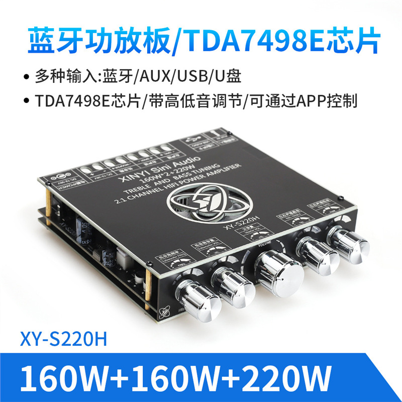 XY-S220H 2.1数字功放蓝牙功放板TPA7498芯片高低音炮160W*2+220W
