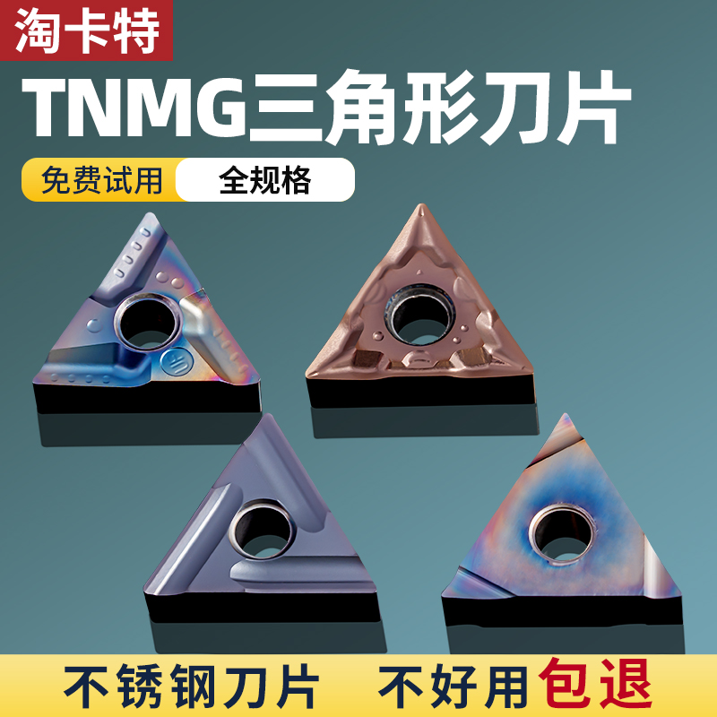 数控三角刀片合金TNMG三角形刀头开槽不锈钢机夹刀具车刀