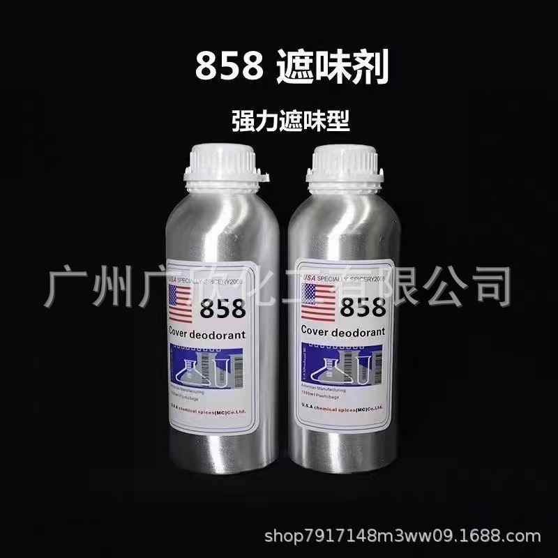 遮味剂858强力