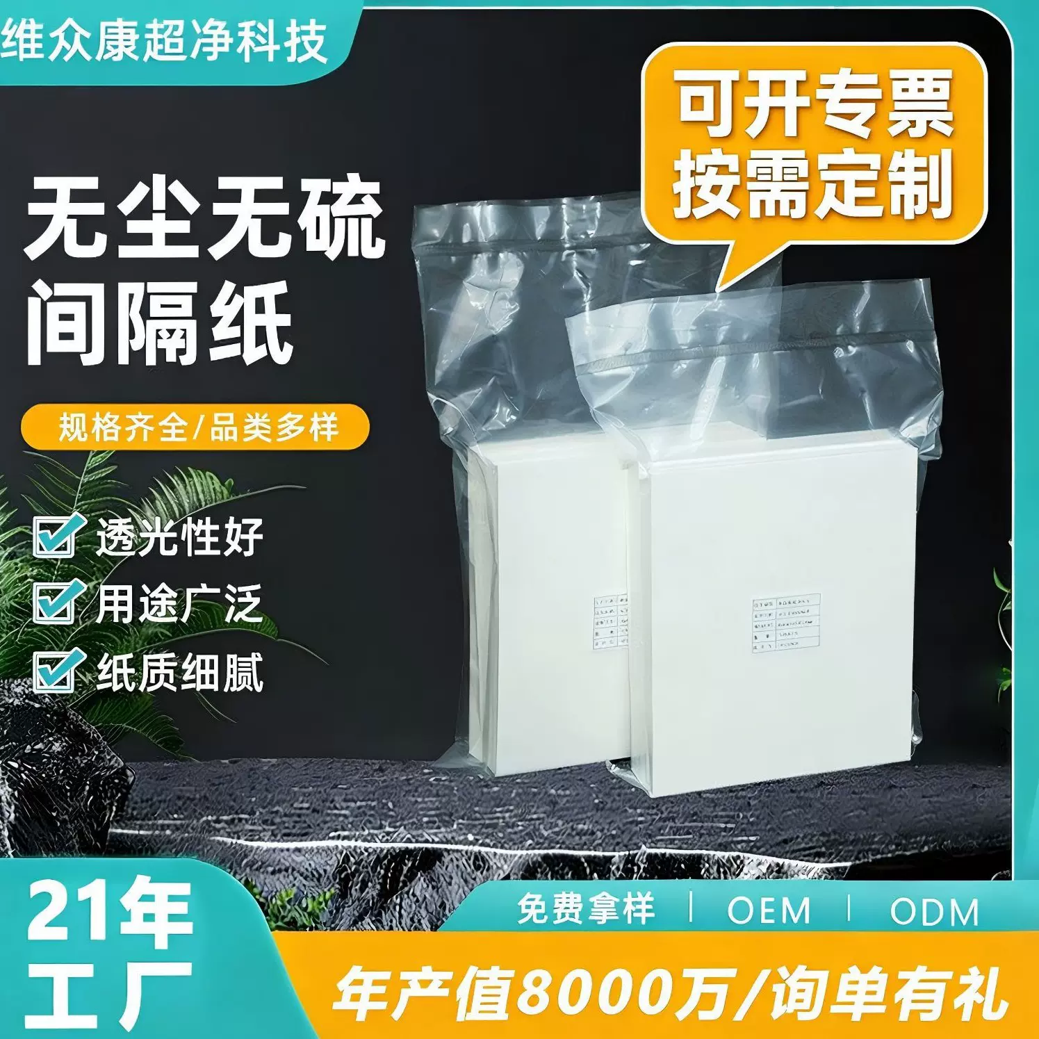 无硫间隔纸定制无尘纸防静电防腐蚀太阳能硅片垫片纸电路板间隔纸