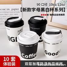 咖啡杯子一次性奶茶黑白字母纸杯双层外送打包热饮杯带盖子商用