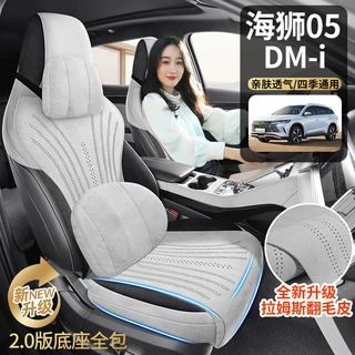 海狮05dmi专用汽车坐垫四季通用翻毛皮座椅套全包透气座垫海狮05
