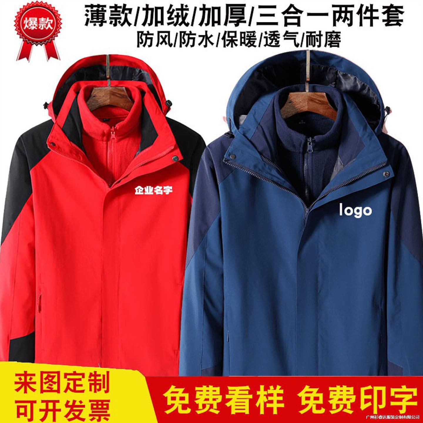 冲锋衣工作服印字logo加绒加厚团体服工装防风外套做可拆卸