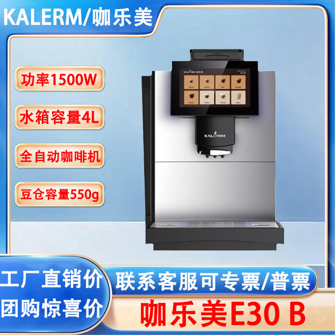 Kalerm E30B Fully Automatic Commercial Coffee Machine with Iot, Scan Code Purchase, Touch Screen, Smart Commercial Use Kalerm E30B Fully Automatic Commercial Coffee Machine with Iot, Scan Code Purchase, Touch Screen, Smart Commercial Use