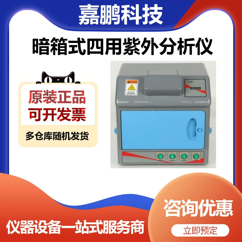 Кассетный ультрафиолетовый анализатор Shanghai Jiapeng Technology ZF-8