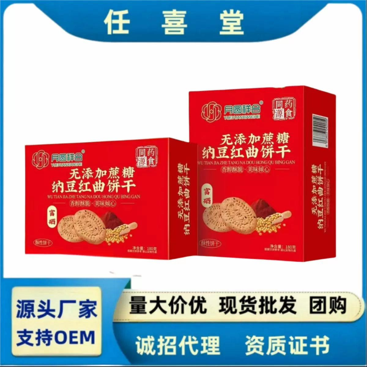 厂家批发包邮富硒纳豆红曲饼干180g礼盒装中老年营养饱腹会销团购
