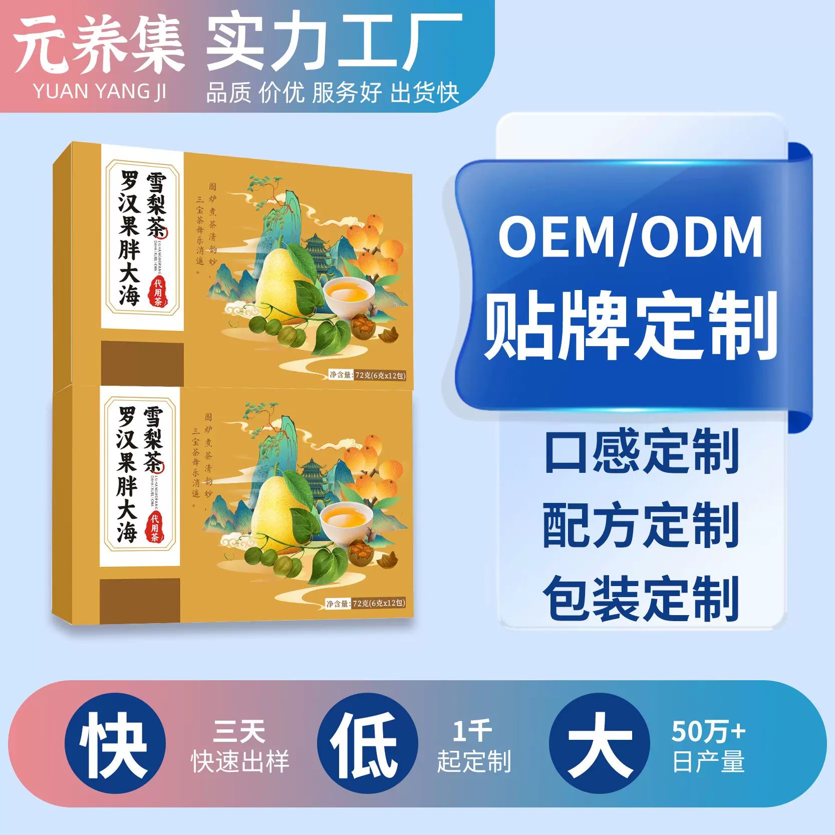 罗汉果胖大海雪梨茶雪梨枇杷茶独立包装批发罗汉果茶定制源头厂家