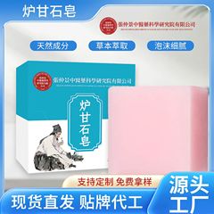 热卖炉甘石皂草本手工皂肤康皂全身可用沐浴皂净肤香皂甘油皂现货