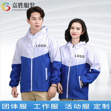拼色广告风衣印字logo秋冬长袖防风工作服装刺绣志愿者背心外套男