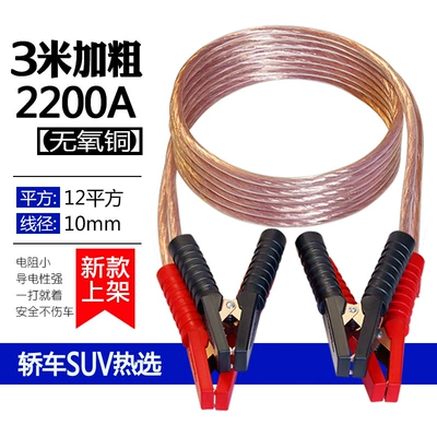 Car on the line of fire: Battery Cable, Jumper Cable - oxygen-free-copper-wire-special-for-cars-and-suvs-312m-square-meters-thickened-2200a