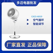 艾美特空气循环扇CA23-AD19家用电风扇遥控落地智能台地扇节能省