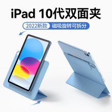 适用于ipad10保护套10.9寸2022款苹果平板电脑720磁吸旋转可拆分