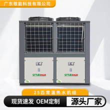 现货商用25匹空气能热水器酒店热泵空气能装置家用节能设备工厂