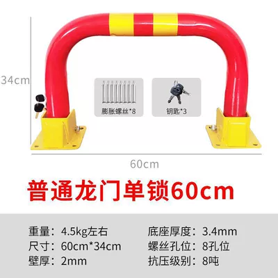 Car lock ground lock parking pile - small-foot-gantry-length-62cm-screws