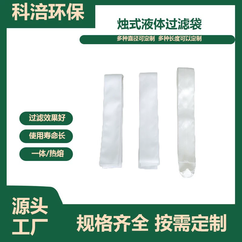 Фабрика оптовая свеча фильтр мешок полиэфирный полипропиленовый нейлон фильтр мешок фильтр химической краски специальный фильтр мешок