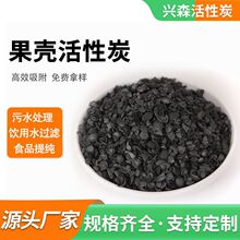 批发101果壳活性炭自来水处理滤料净化水颗粒碳果壳活性炭400-900