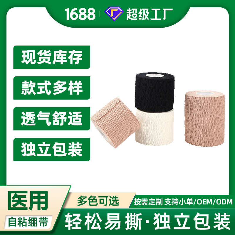 Factory Direct Sales Natural Glue Cotton Elastic Bandage Sports Protection Light Elastic Self-Adhesive Hand Guard Wrist Fixed Bandage