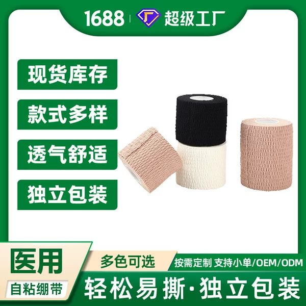 Factory Direct Sales Natural Glue Cotton Elastic Bandage Sports Protection Light Elastic Self-Adhesive Hand Guard Wrist Fixed Bandage