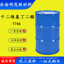 十二烯基丁二酸T746 润滑油极压抗磨剂 十二烯基丁二酸T746