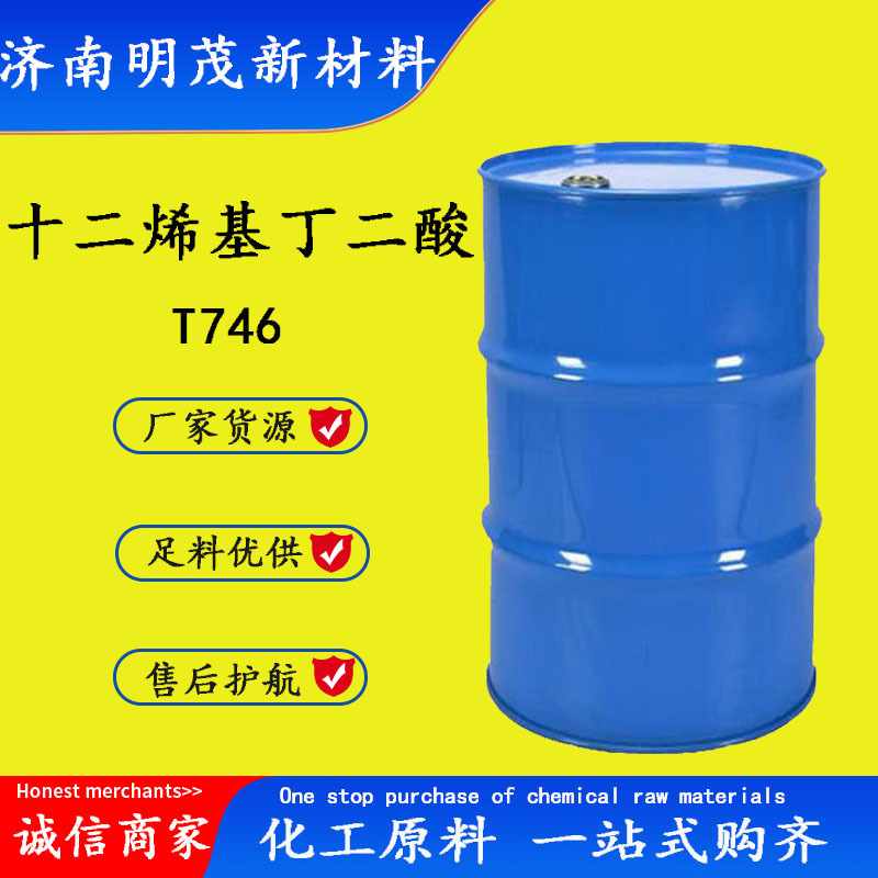 十二烯基丁二酸T746 润滑油极压抗磨剂 十二烯基丁二酸T746