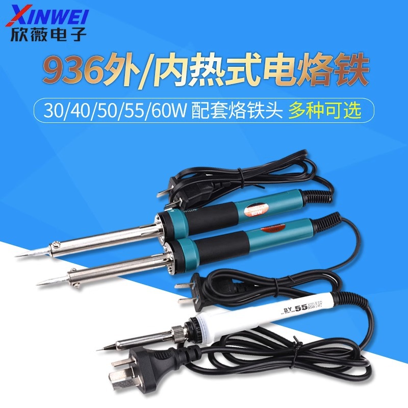 外/内热式936电烙铁BY-55W 带指示灯220-240v 30 40 50 60W焊锡枪