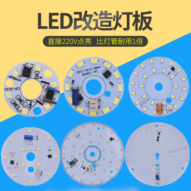 led220V免驱动筒灯吸顶镜前水晶改造圆形餐吊替换光源5730灯板