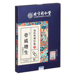 北京同仁堂遠赤外線理学療法は骨の増殖にくっついて、足と骨を刺す薬の膏の遠赤外線の痛みを解消します。