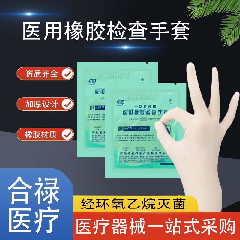 Aobang medical rubber inspection gloves independent packaging nucleic acid detection gloves medical sterilization milk rubber gloves wholesale