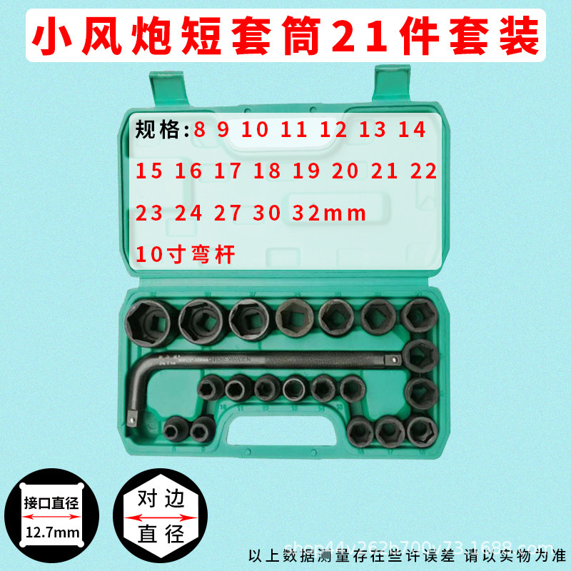 1/2風砲スリーブセット3/4重型六角1インチ十二花レンチセット工具セット卸売り|undefined