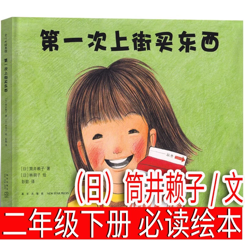 Phonetic version of The Belly Wolf Jinbo Under the Moonlight, Vol. 2, a must-read extracurricular book for second graders, original primary school book with color pictures.