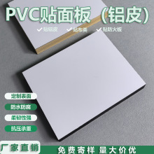 pvc发泡板雪弗板贴面板贴铝皮贴磨砂膜贴木纹膜贴防火膜贴美耐皿